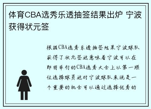 体育CBA选秀乐透抽签结果出炉 宁波获得状元签